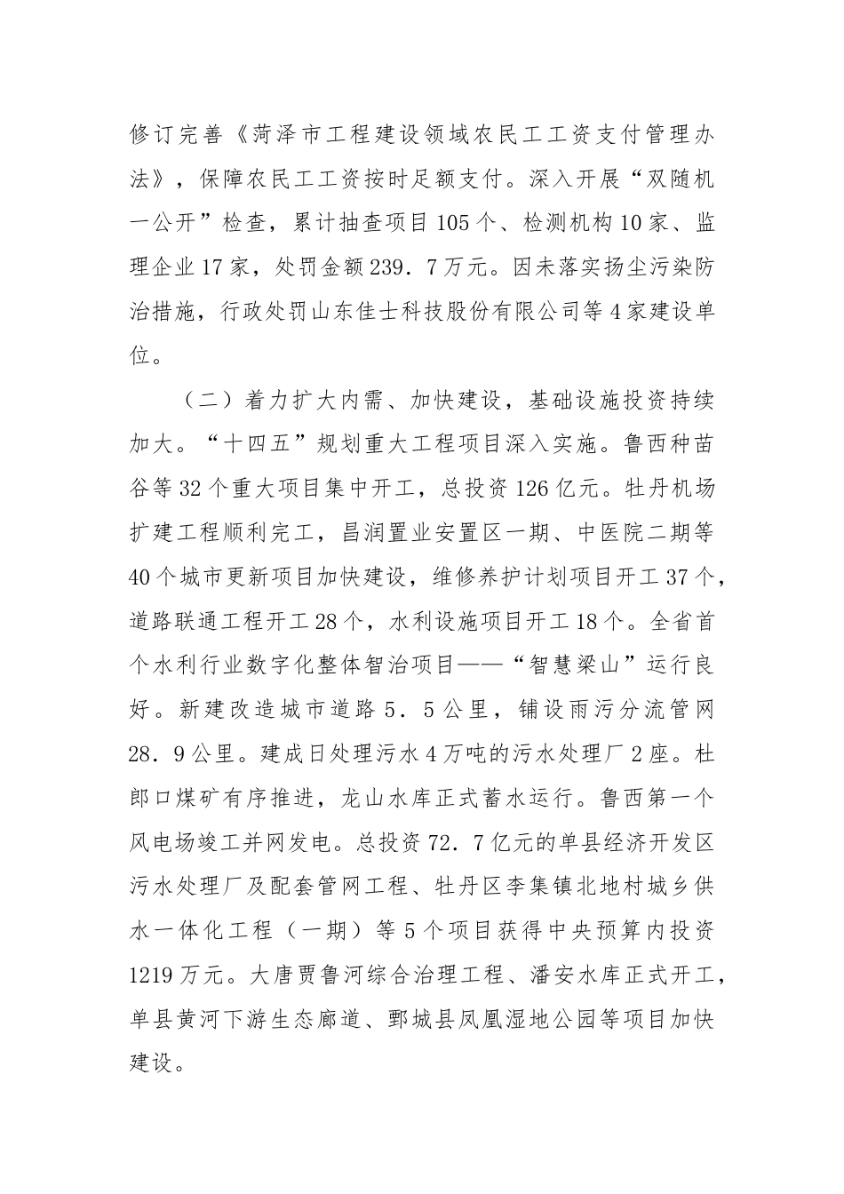 2024年上半年政府工作报告.docx_第2页