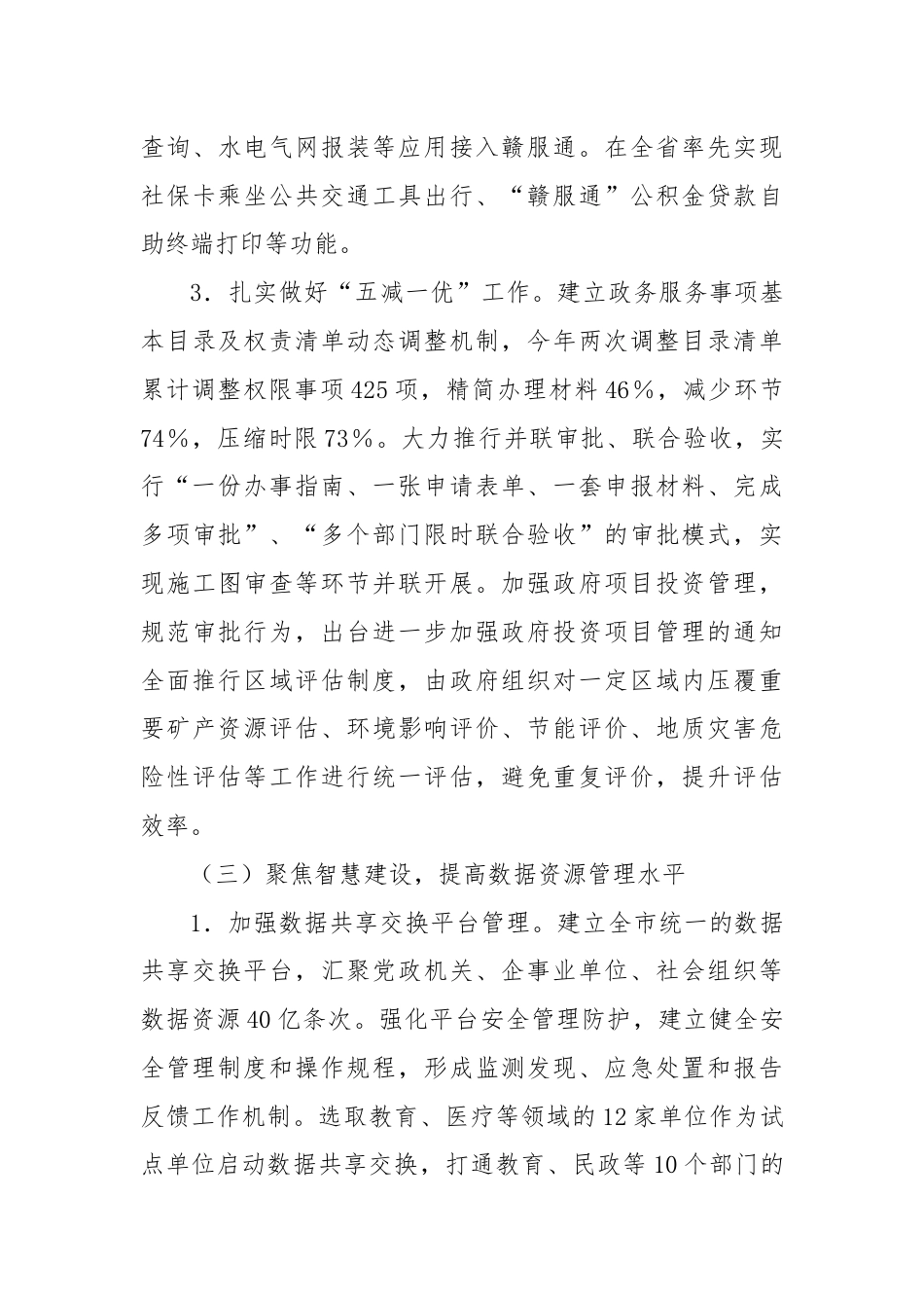 2024年上半年市政数局工作报告.docx_第3页