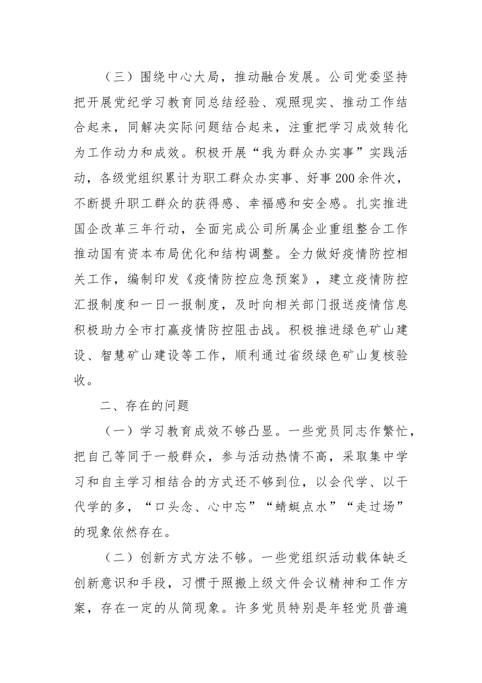 国有企业党纪学习教育工作报告.docx_第2页