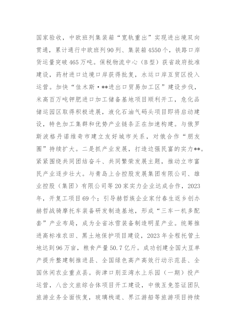 全国民族团结进步示范区创建工作汇报.docx_第3页