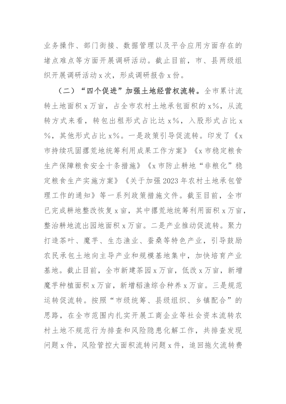 某市土地承包管理与改革工作汇报.docx_第2页