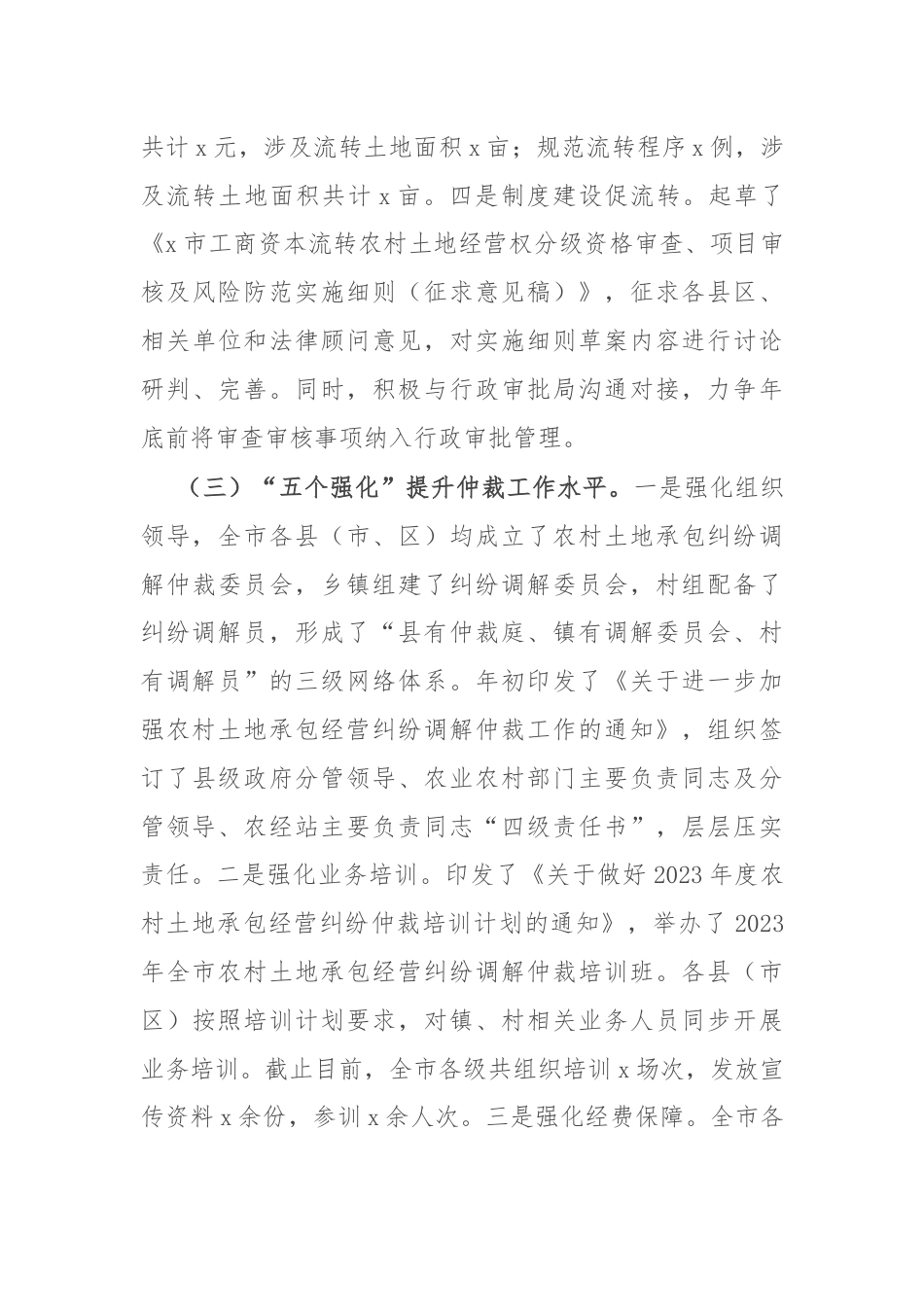 某市土地承包管理与改革工作汇报.docx_第3页