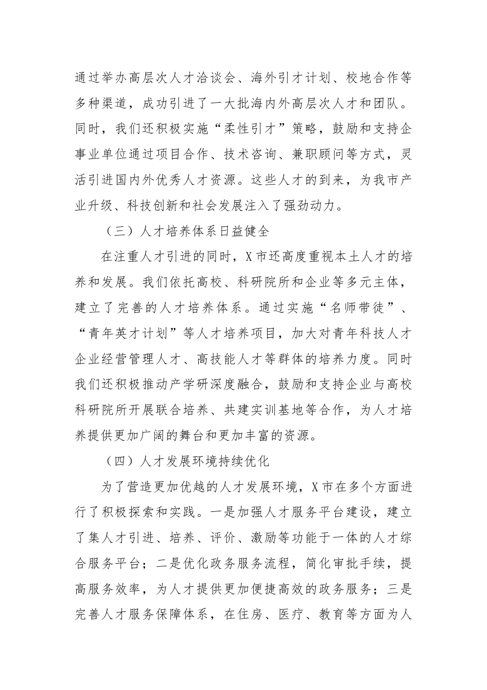 X市关于加强人才工作情况汇报.docx_第2页