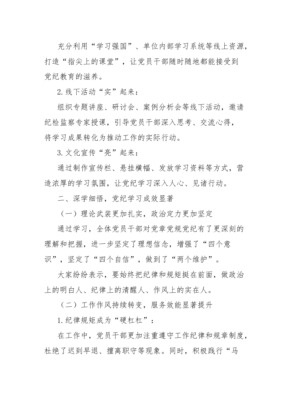 党纪学习成效汇报材料.docx_第2页