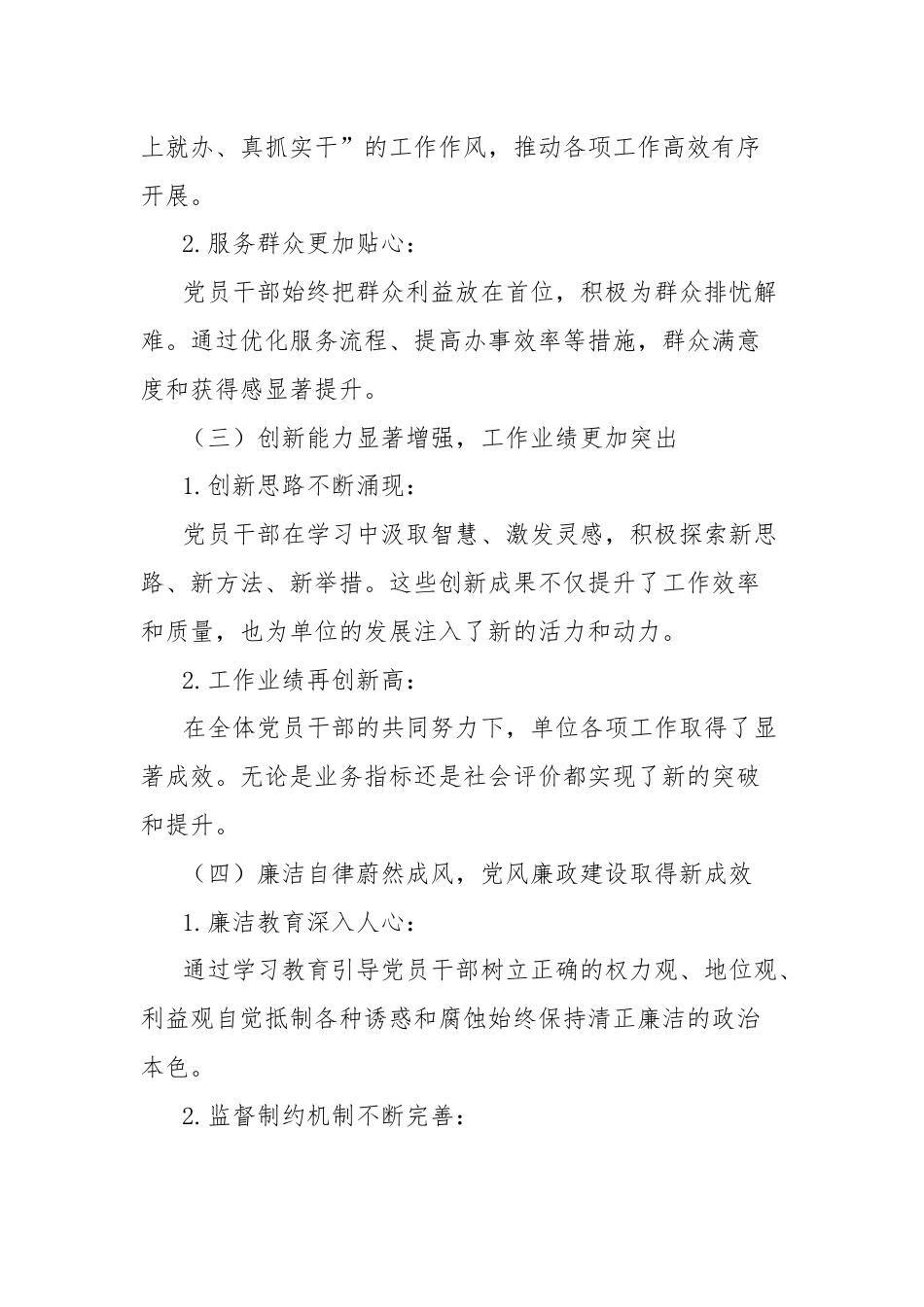 党纪学习成效汇报材料.docx_第3页