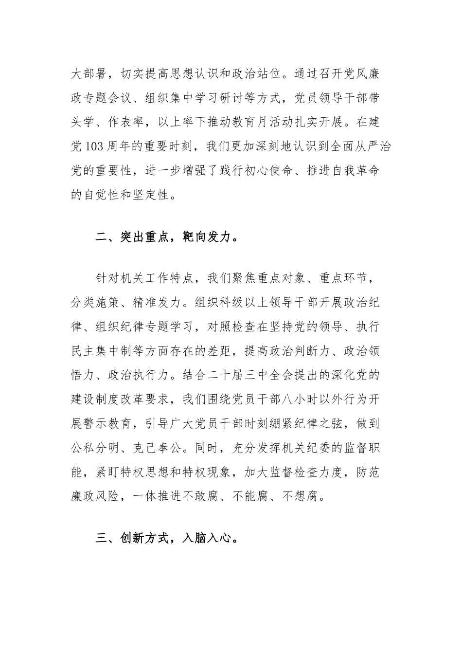 机关单位党风廉政教育月活动总结汇报.docx_第2页