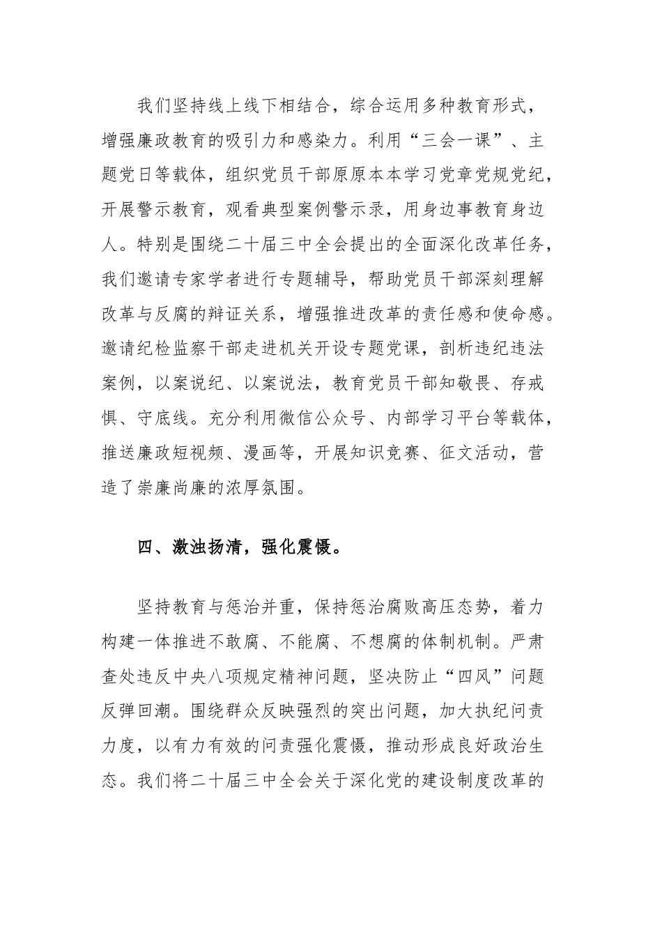 机关单位党风廉政教育月活动总结汇报.docx_第3页