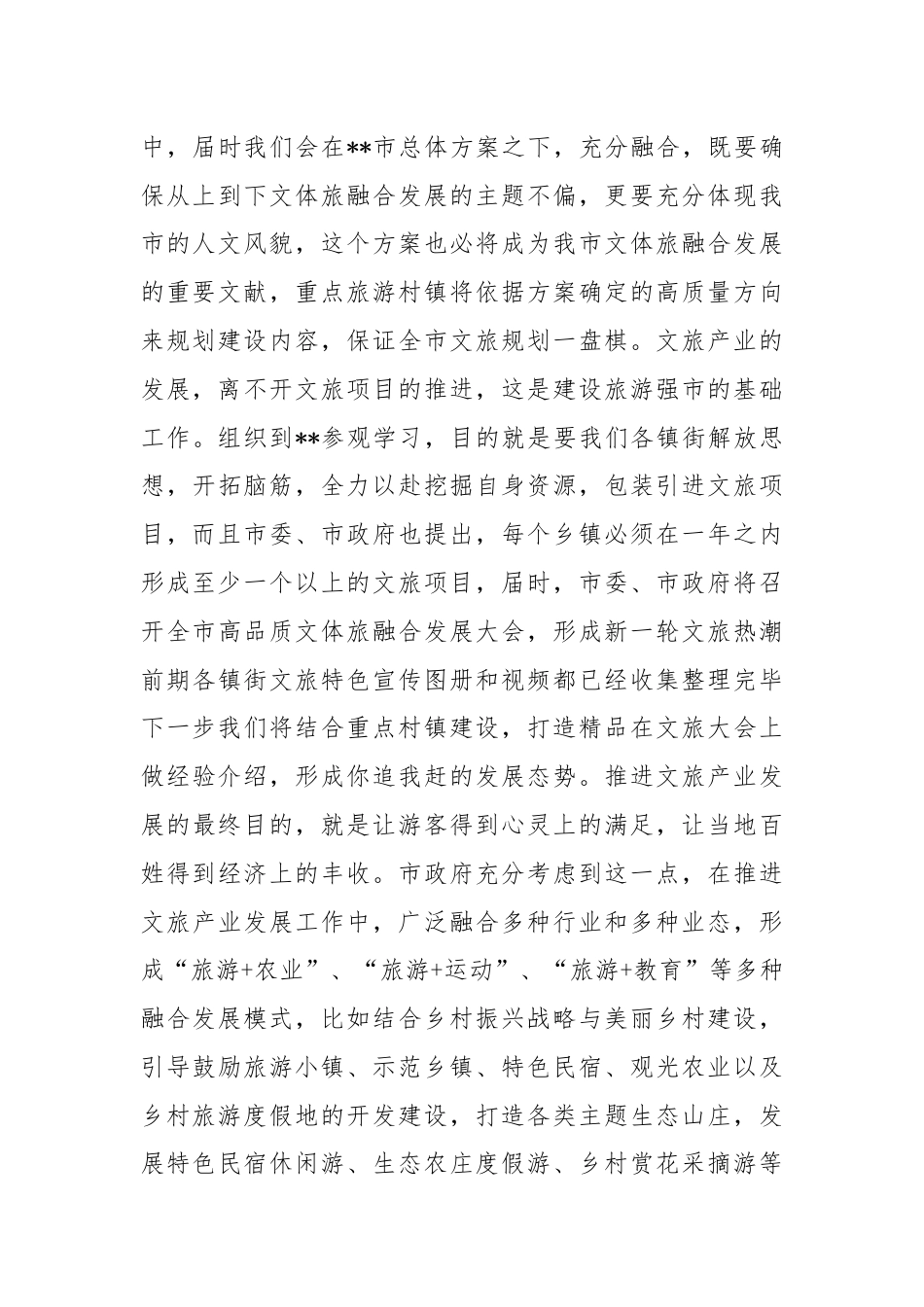 乡村旅游重点村镇建设情况汇报.docx_第3页