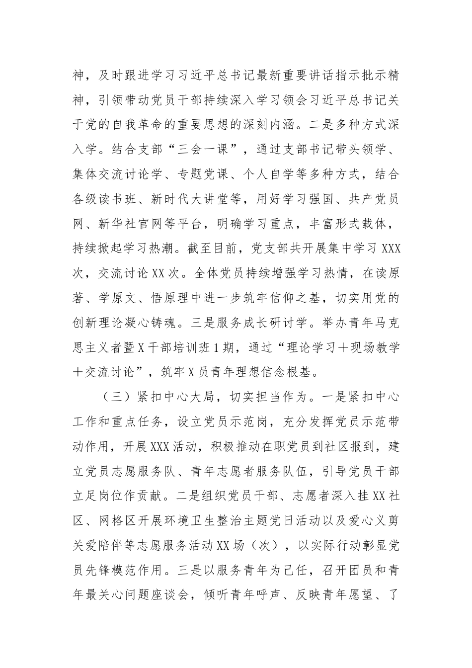 在区委2024年党纪学习教育总结大会上的汇报.docx_第2页