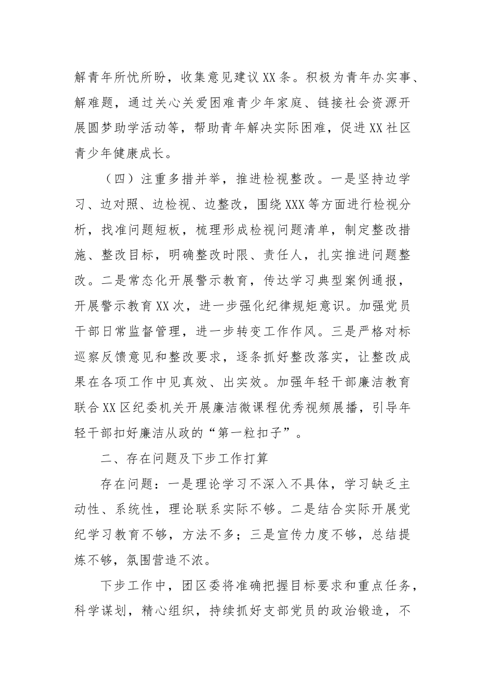 在区委2024年党纪学习教育总结大会上的汇报.docx_第3页