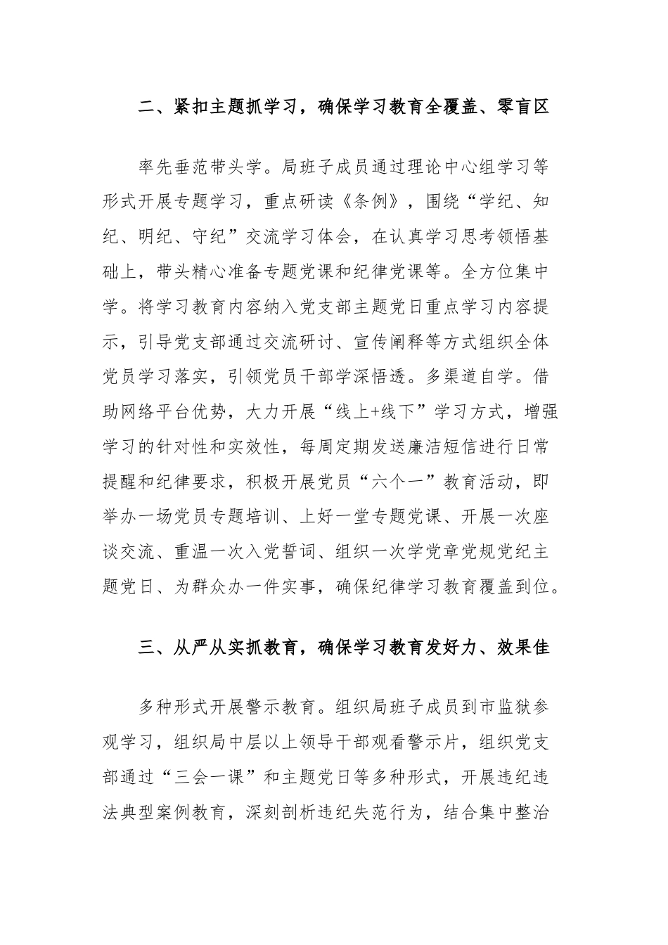 2024年纪律学习教育工作总结汇报.docx_第2页