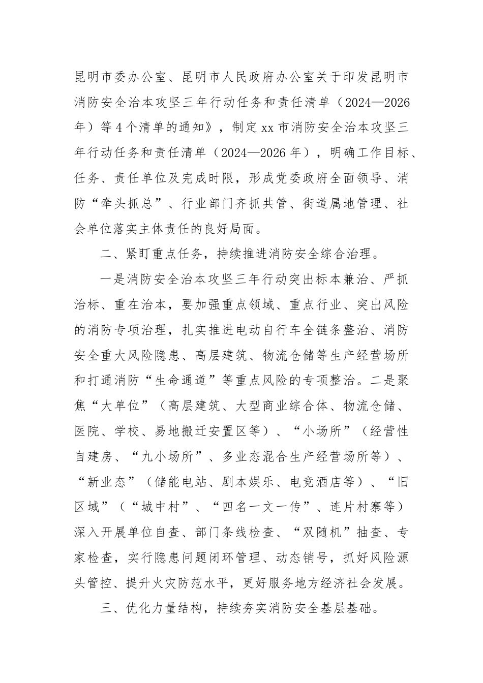 消防安全治本攻坚行动汇报材料.docx_第2页