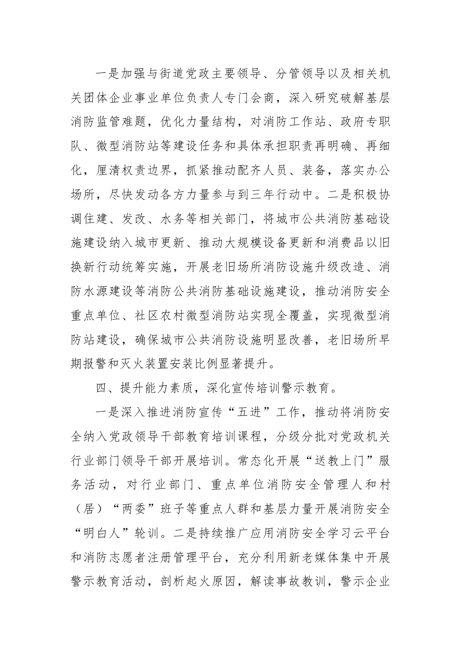 消防安全治本攻坚行动汇报材料.docx_第3页