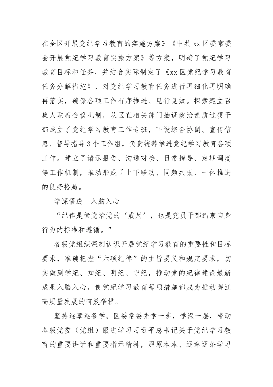 2024年党纪学习教育阶段性总结汇报.docx_第2页