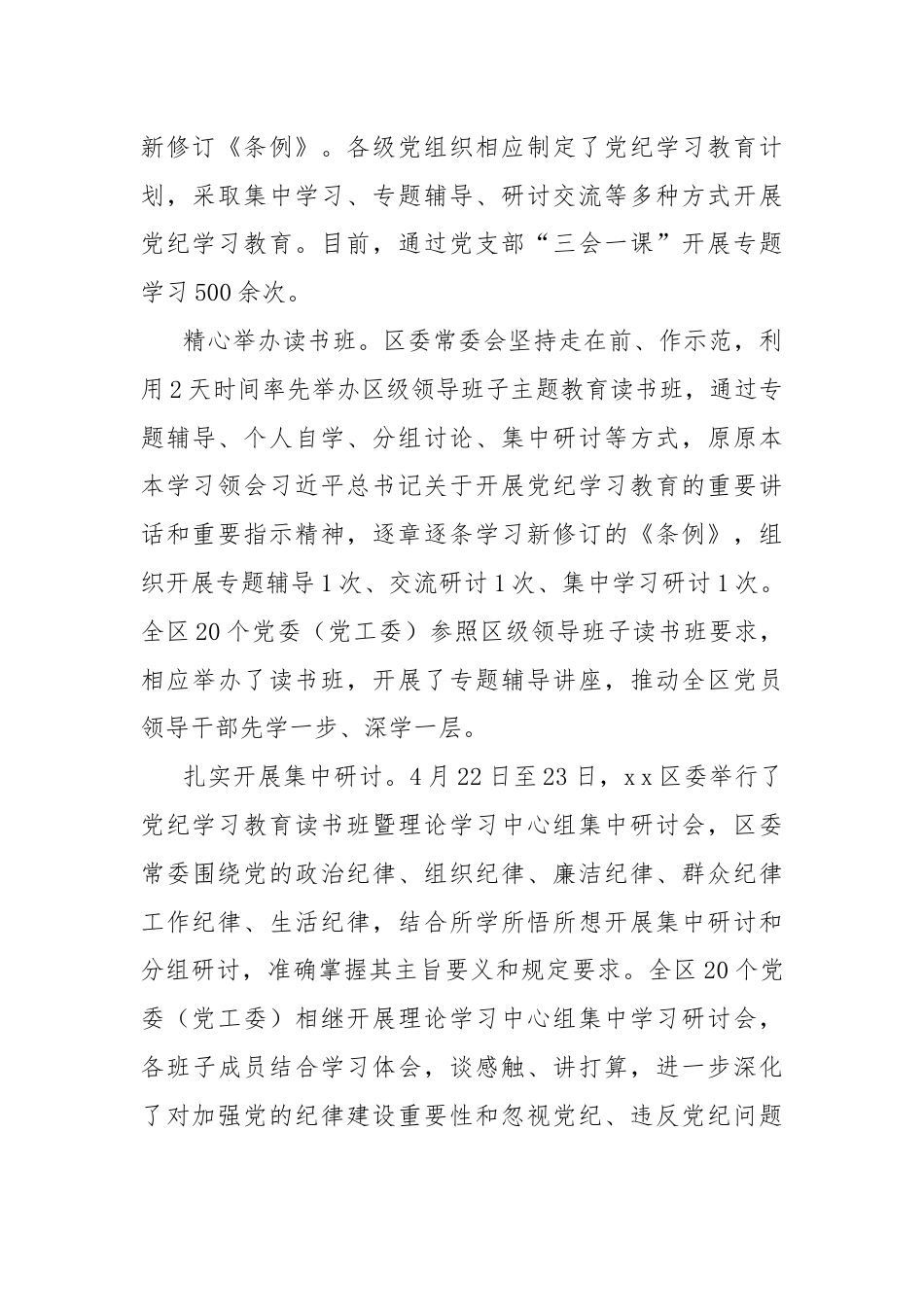 2024年党纪学习教育阶段性总结汇报.docx_第3页