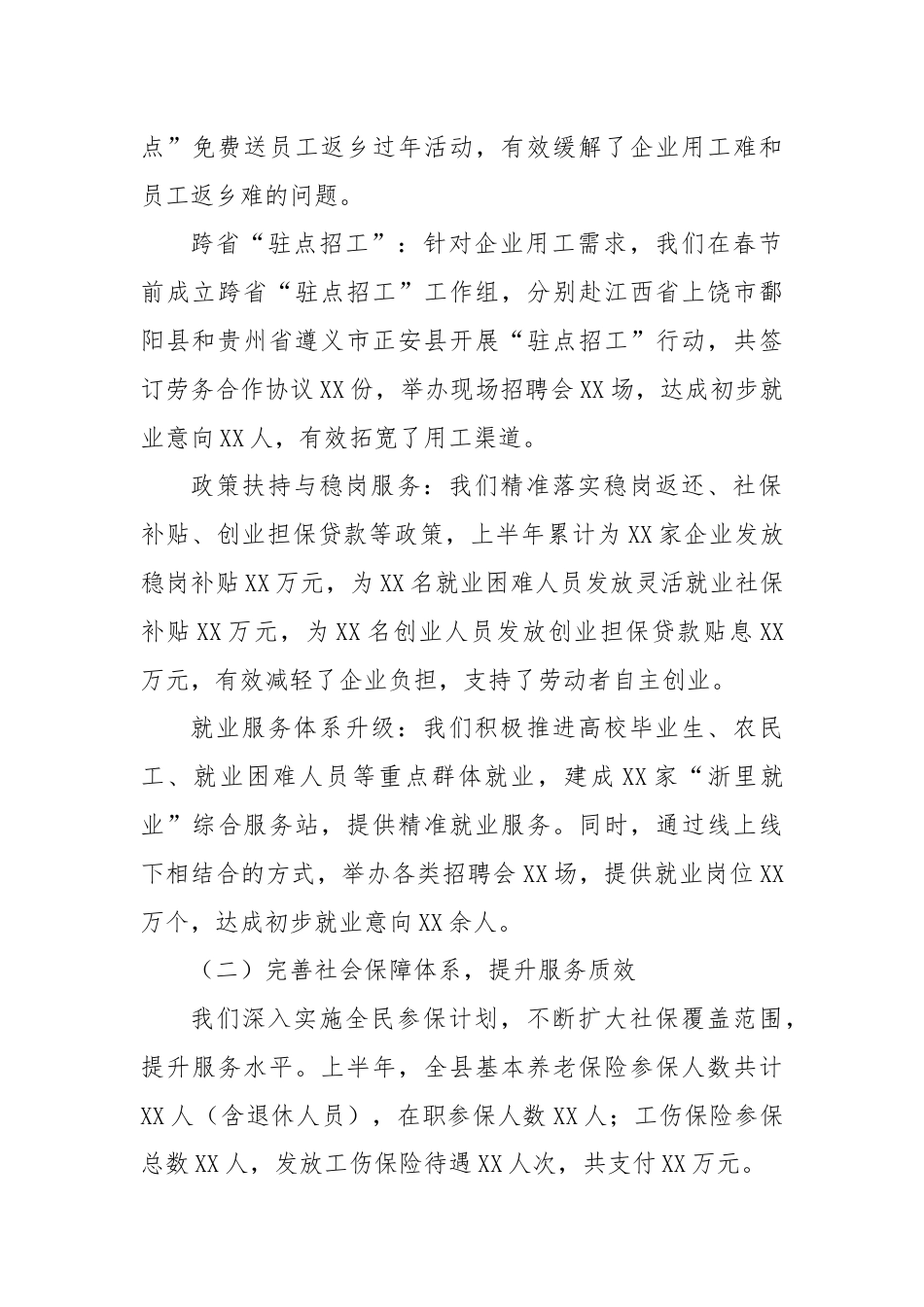 X县人社局关于确保实现全年任务目标工作情况汇报.docx_第2页