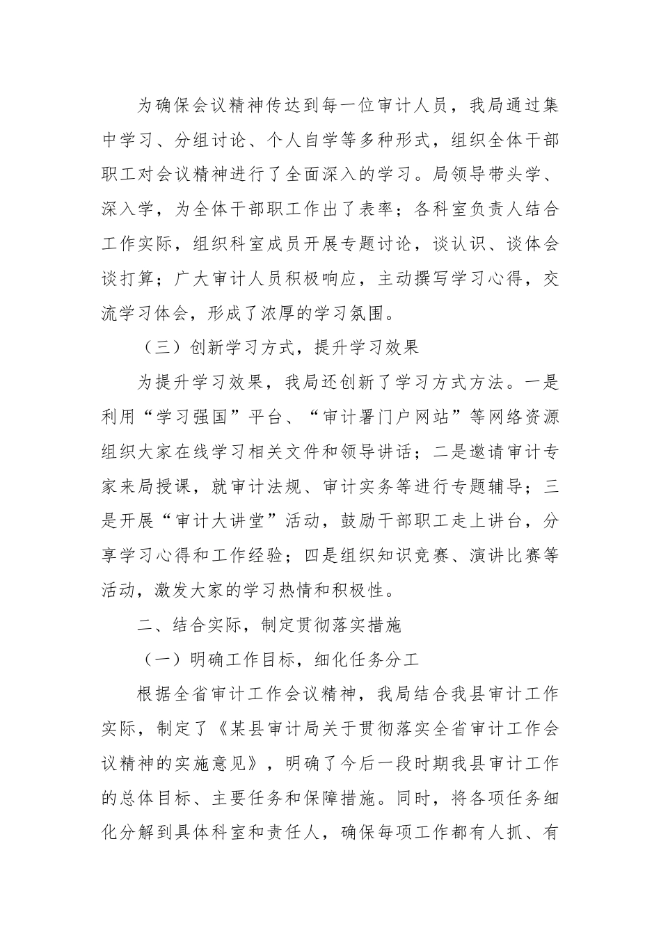 某县审计局学习贯彻全省审计工作会议精神情况汇报.docx_第2页