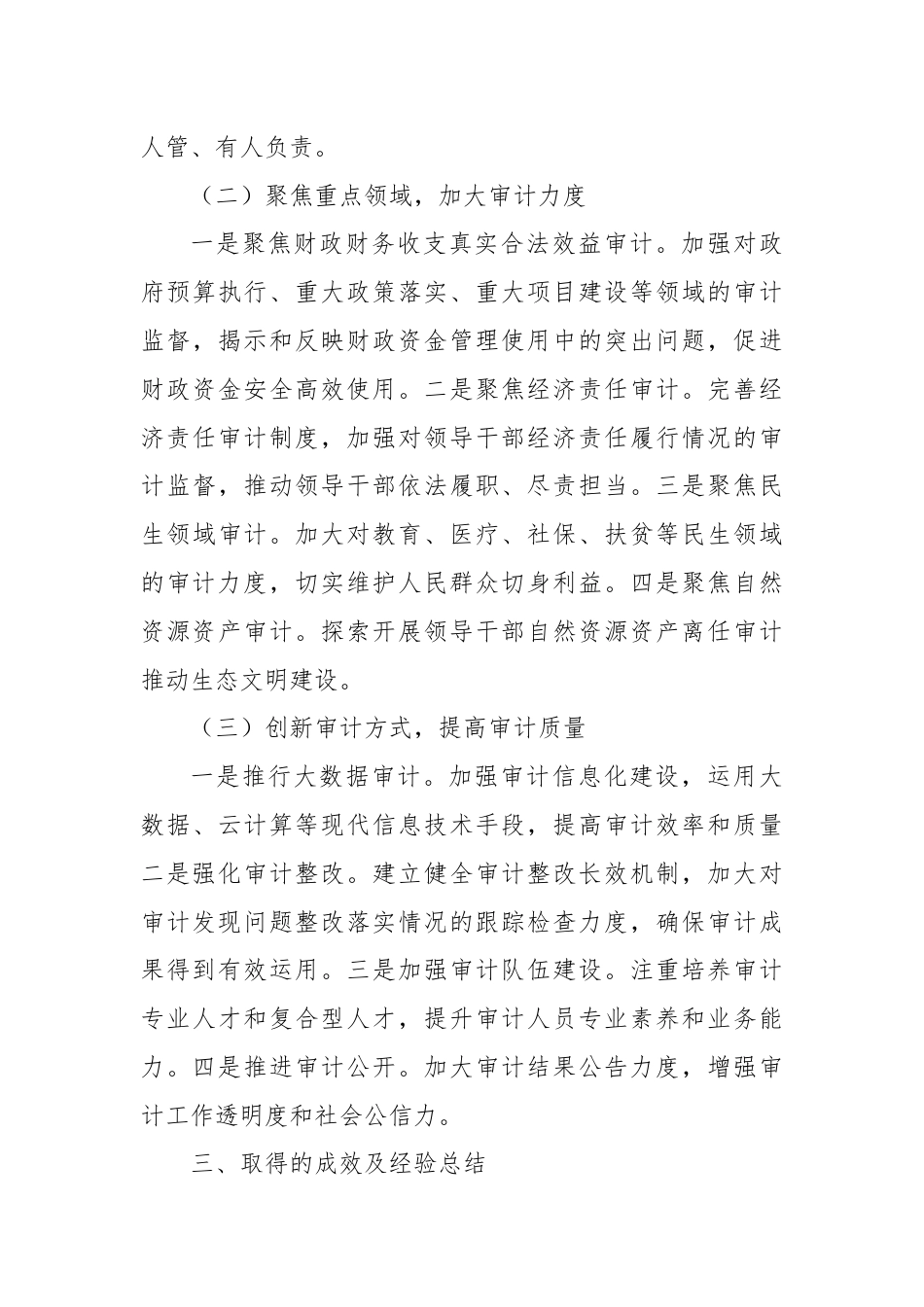 某县审计局学习贯彻全省审计工作会议精神情况汇报.docx_第3页