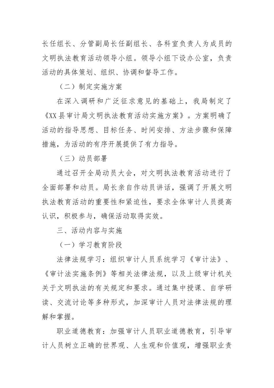 县审计局关于开展文明执法教育活动情况汇报.docx_第2页