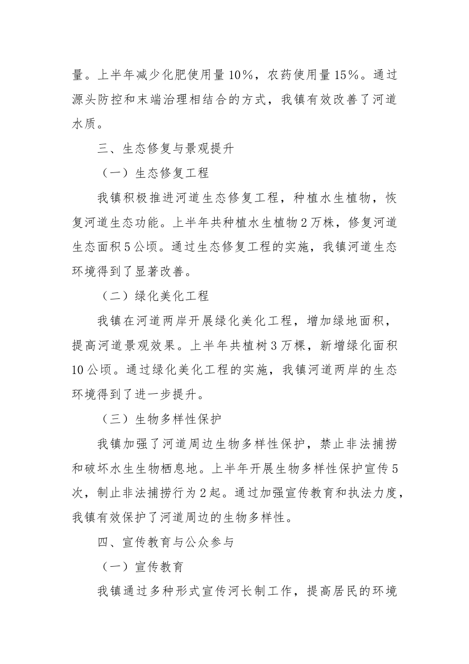 X镇河长制工作落实情况汇报.docx_第3页