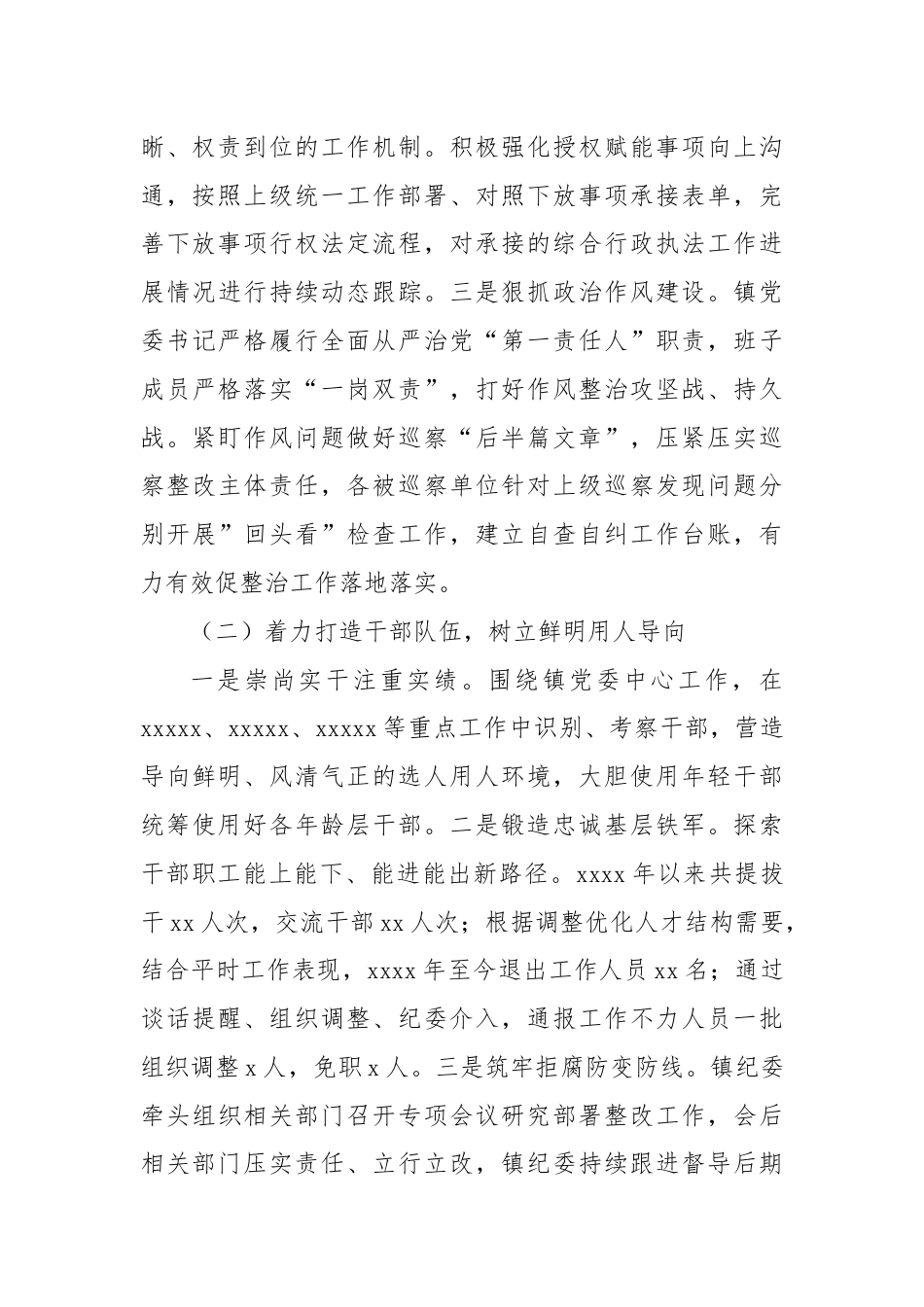 机关作风整顿攻坚行动工作落实情况汇报.docx_第2页