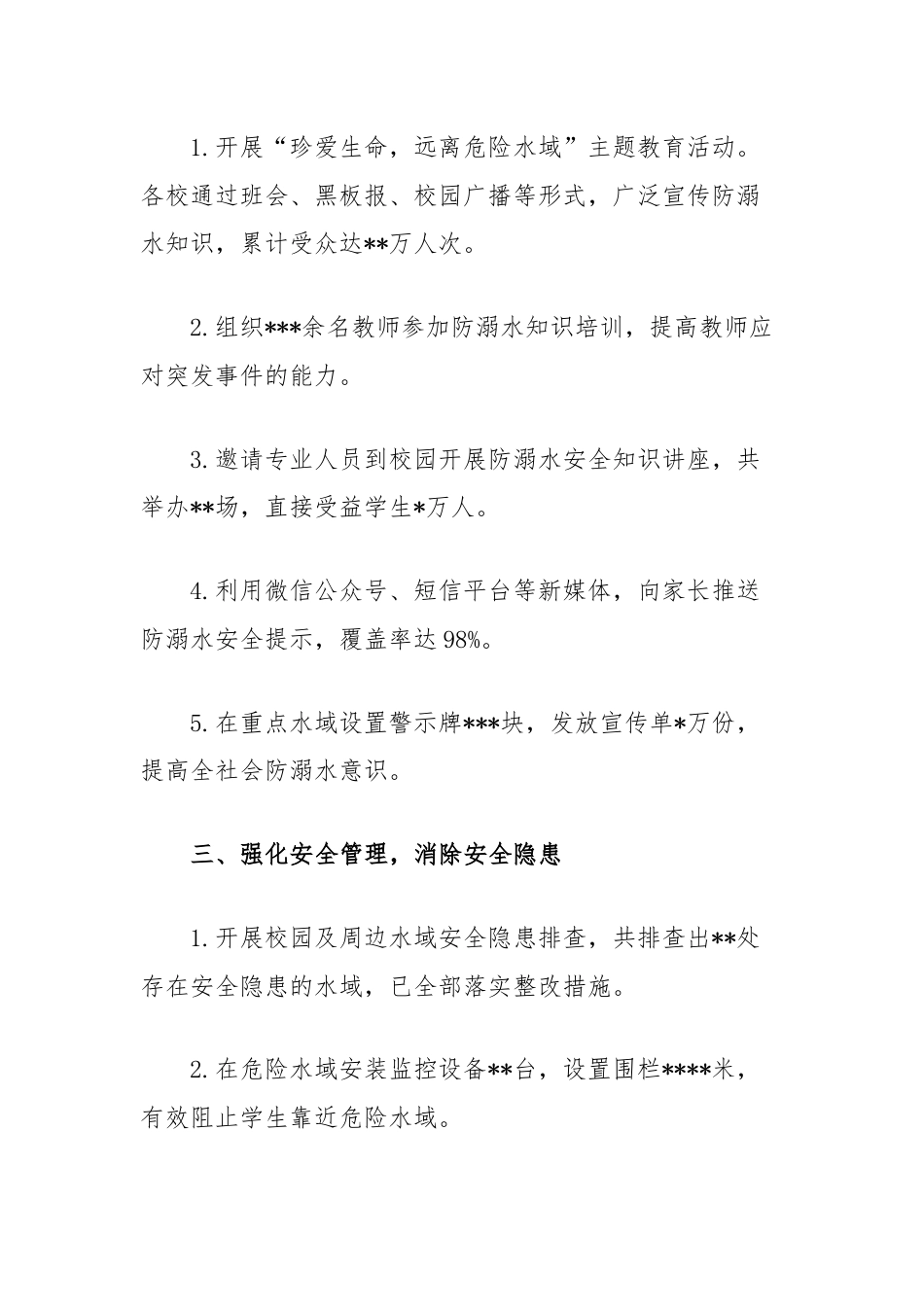 关于防溺水工作落实情况报告.docx_第2页