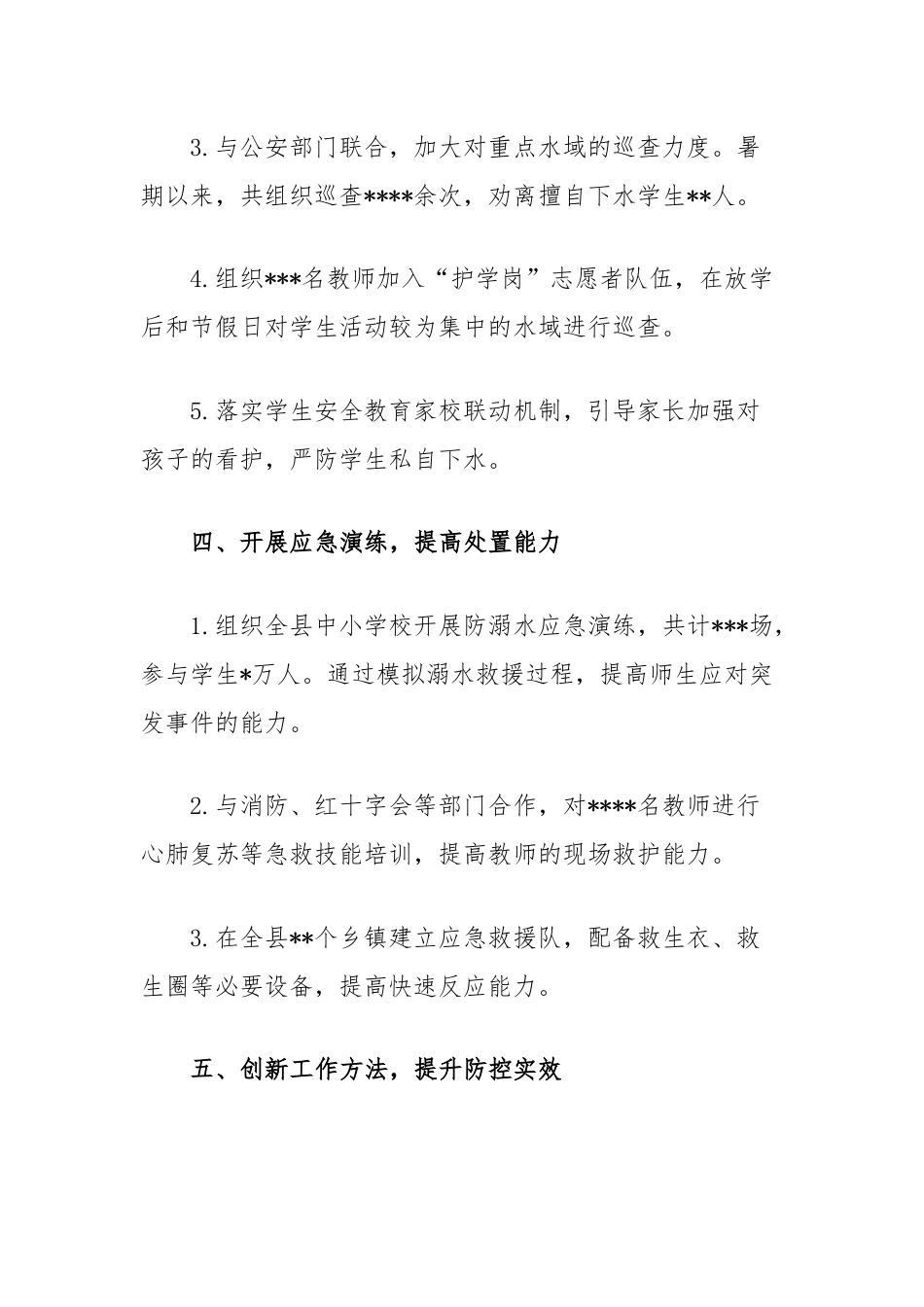 关于防溺水工作落实情况报告.docx_第3页