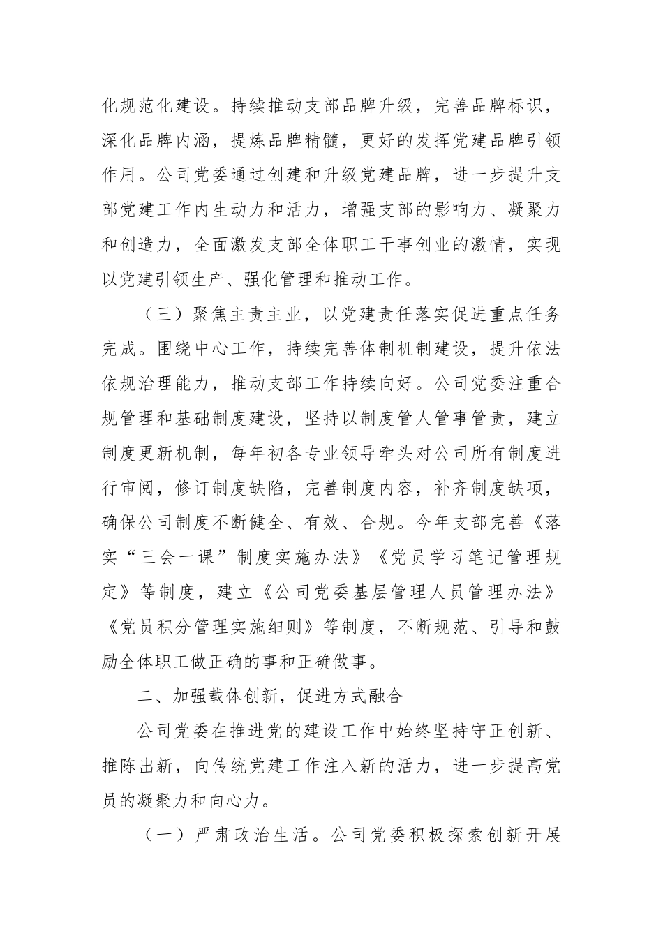 国有企业以党建业务深度融合推动企业高质量发展工作情况报告.docx_第2页