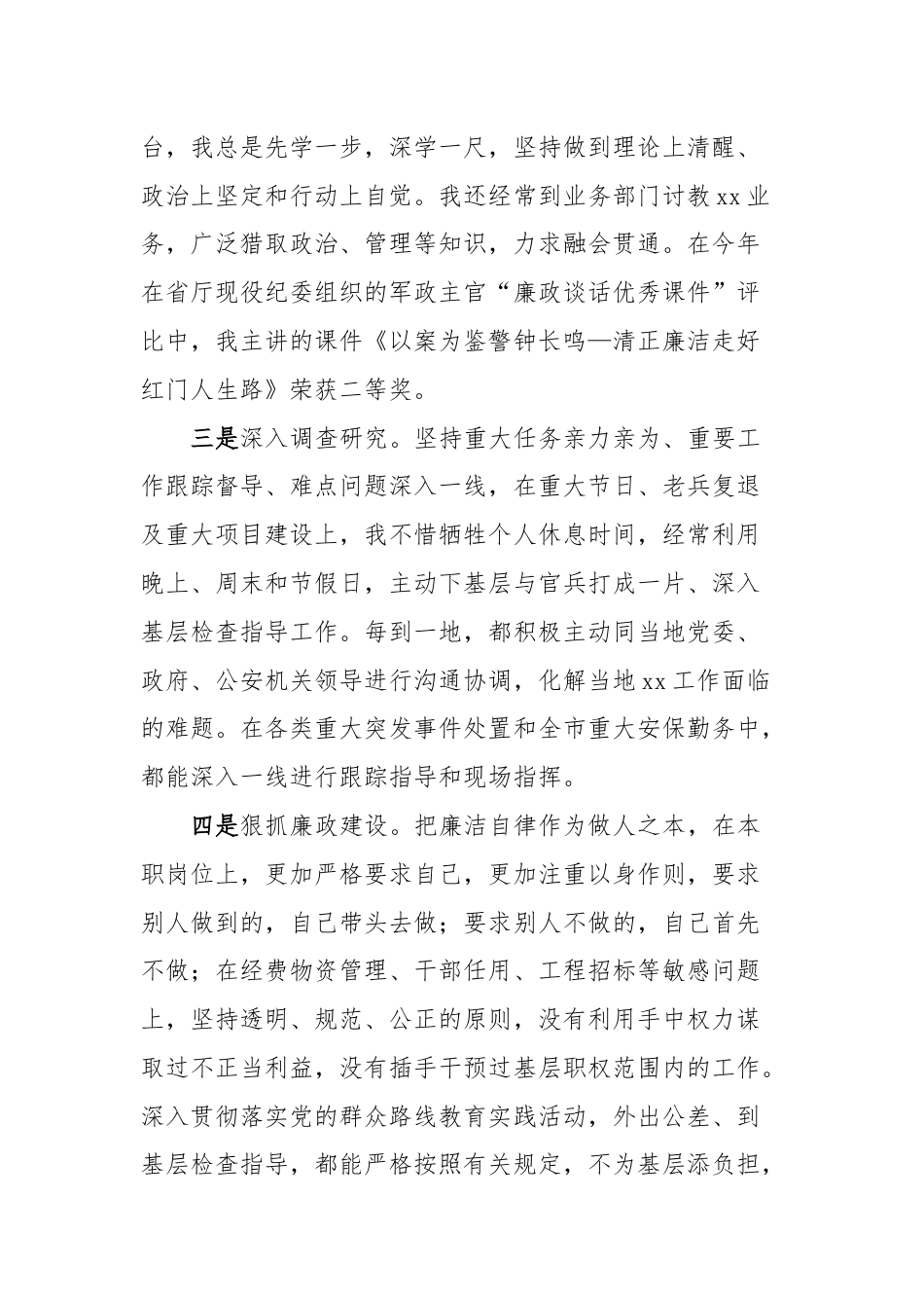 局政治委员述职述廉报告.docx_第2页