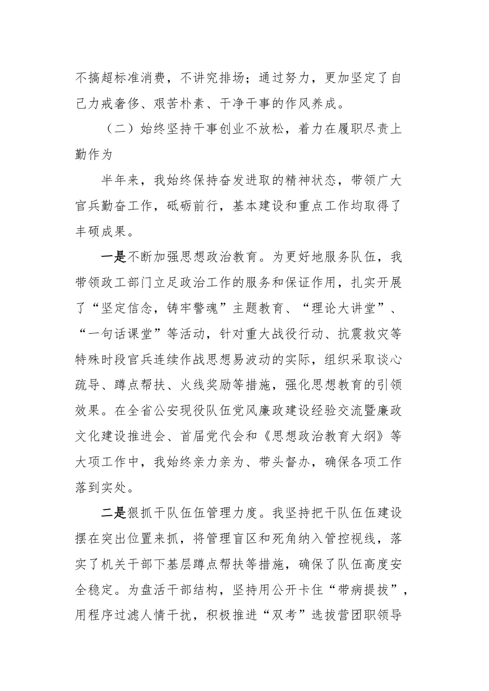 局政治委员述职述廉报告.docx_第3页