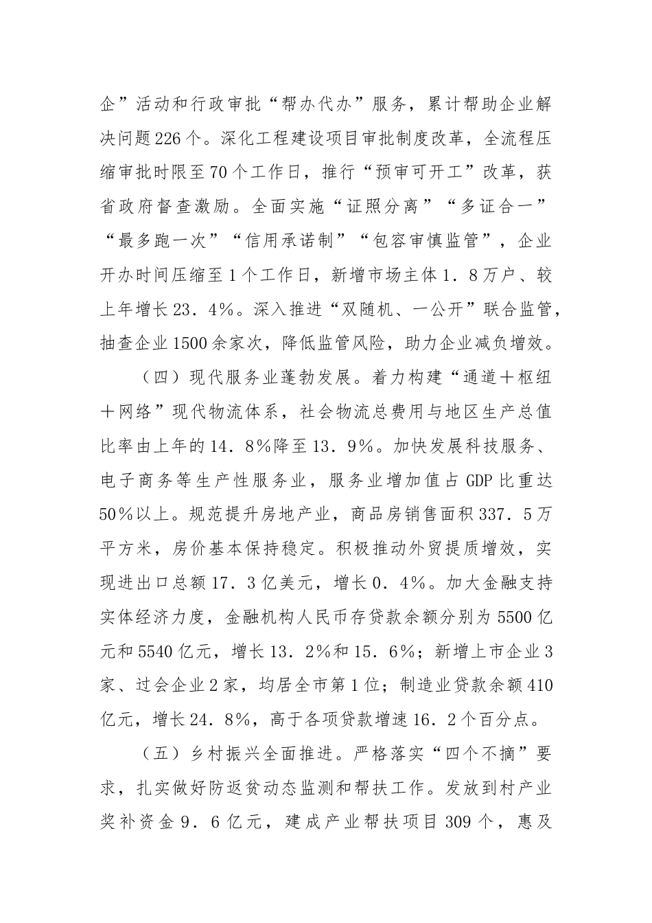 2024年市经发局经济运行报告.docx_第2页