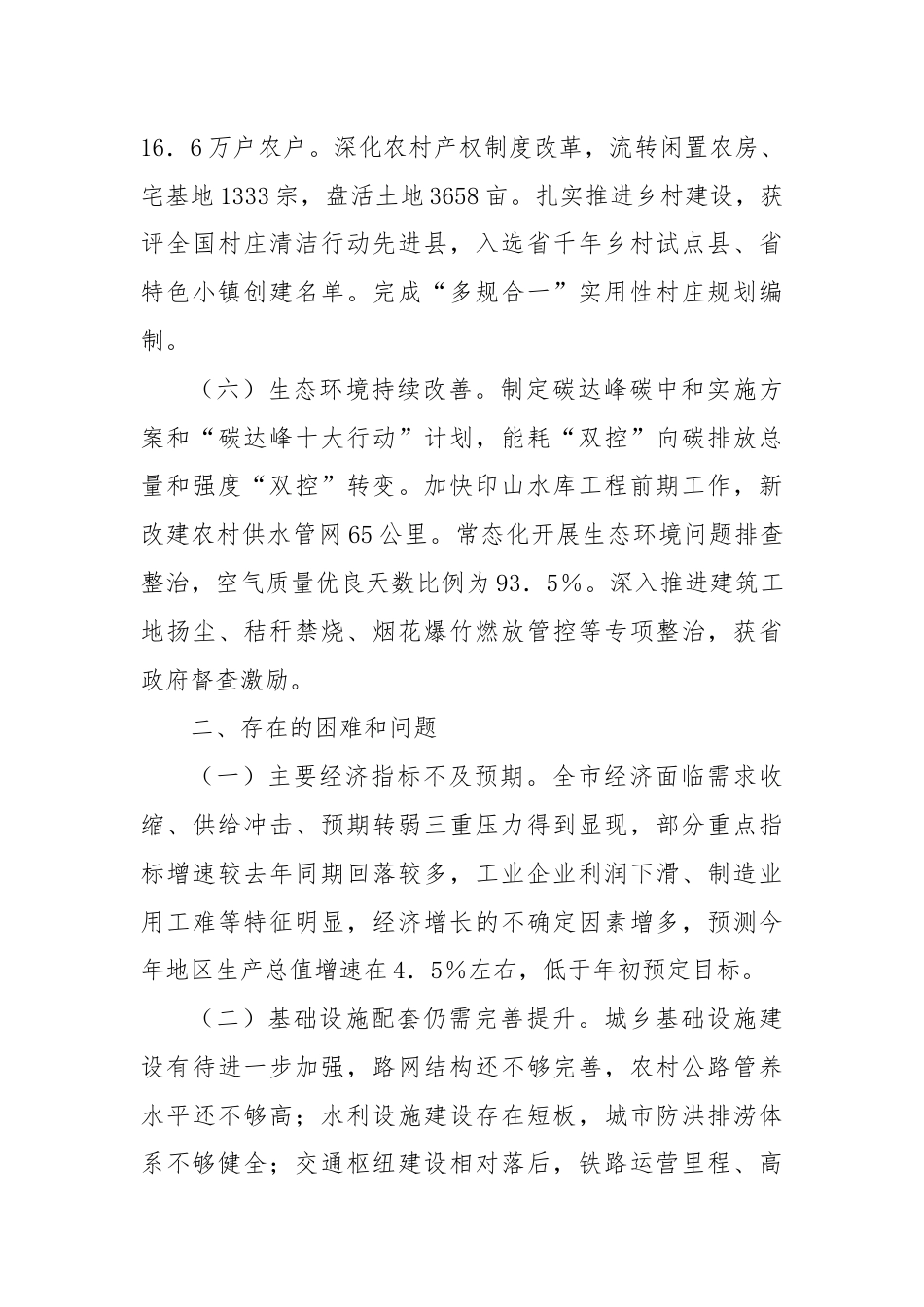 2024年市经发局经济运行报告.docx_第3页