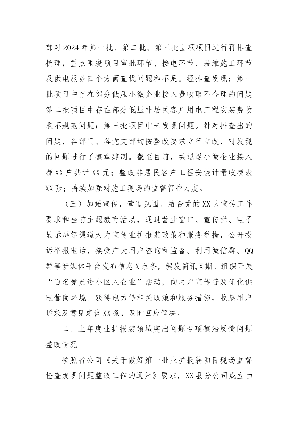 XX县分公司业扩报装领域突出问题专项整治“回头看”工作阶段性进展情况报告.docx_第2页