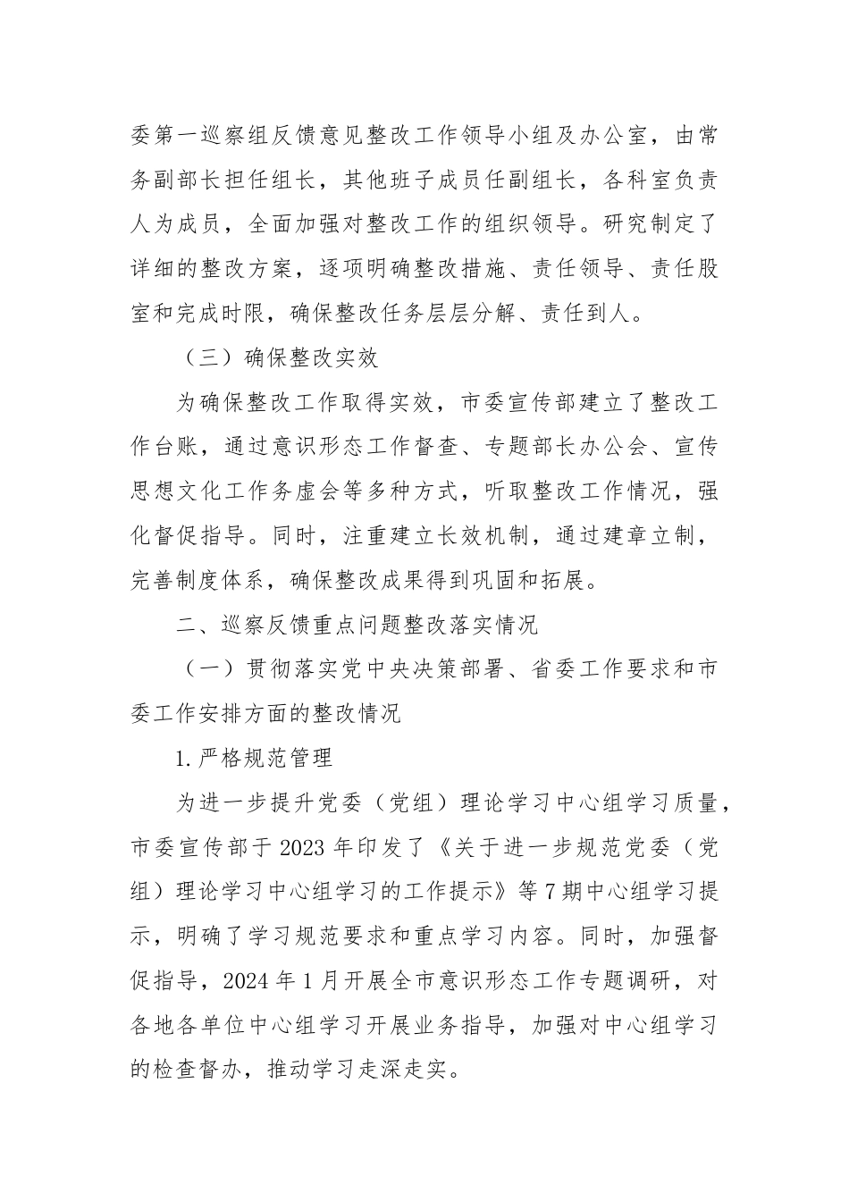 X市委宣传部关于巡察整改情况的报告.docx_第2页