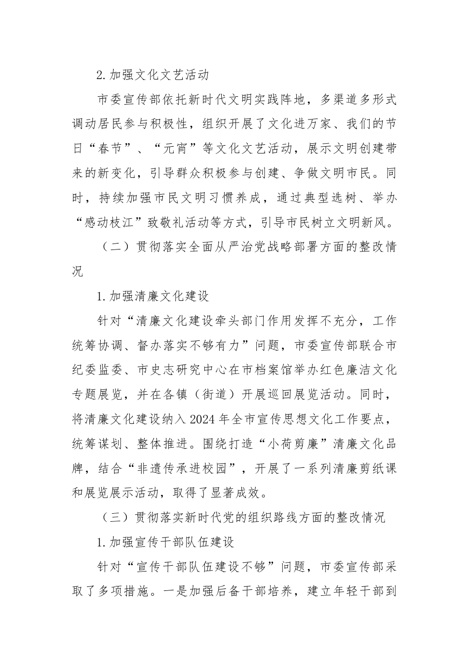 X市委宣传部关于巡察整改情况的报告.docx_第3页