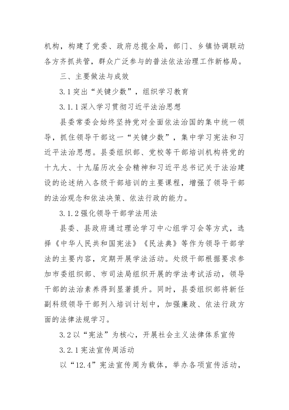 八五普法工作分析报告.docx_第2页