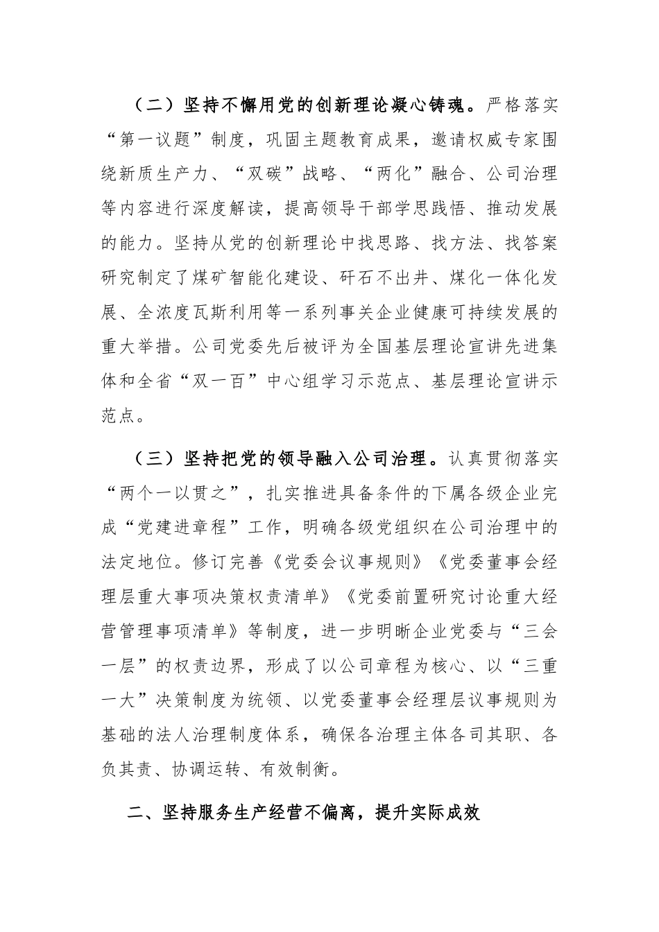 关于2024年上半年深入推进全面从严治党工作情况的报告.docx_第2页