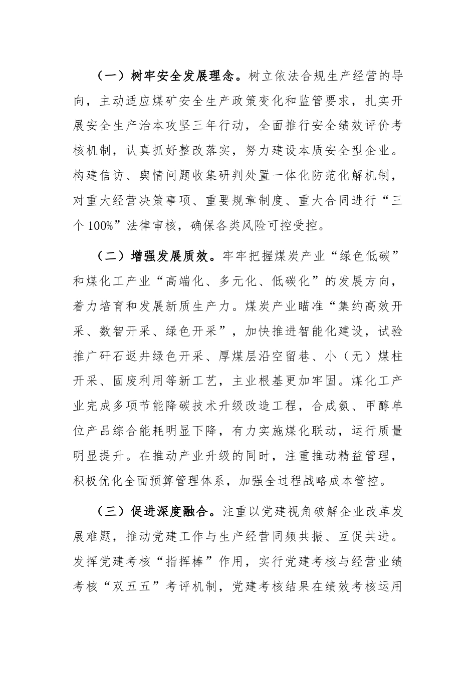 关于2024年上半年深入推进全面从严治党工作情况的报告.docx_第3页