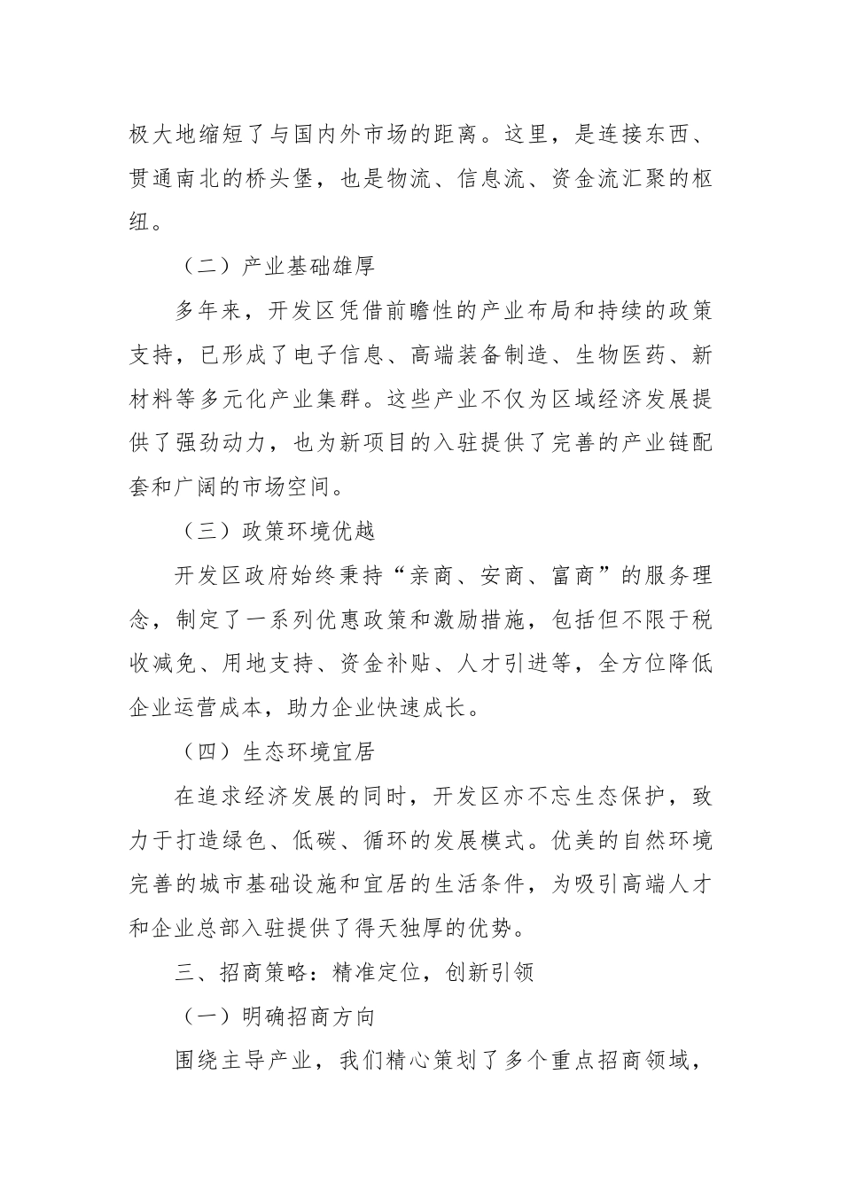 某开发区招商引资项目报告.docx_第2页