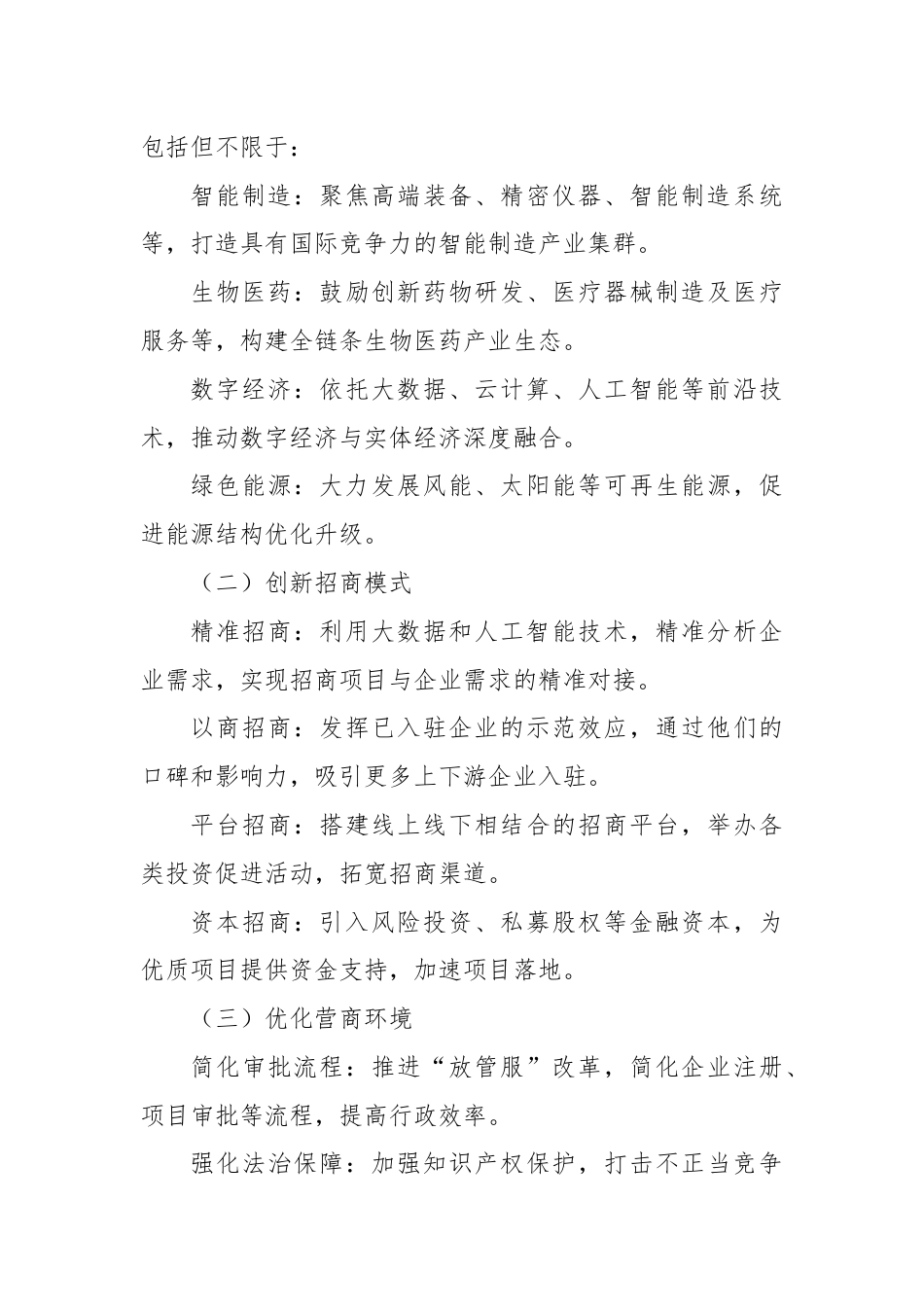 某开发区招商引资项目报告.docx_第3页