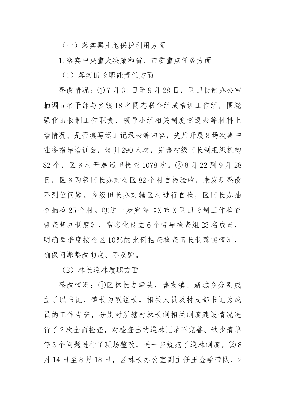 某区委关于市委黑土地保护利用专题巡察整改进展情况的报告.docx_第2页