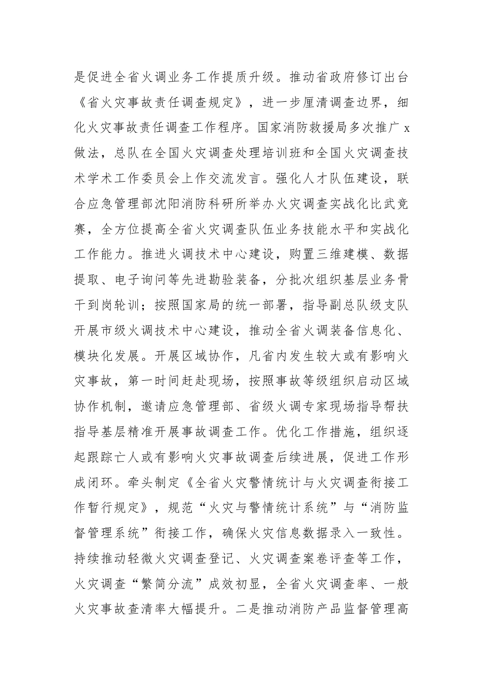 消防总队机关干部述职述责述廉报告.docx_第2页