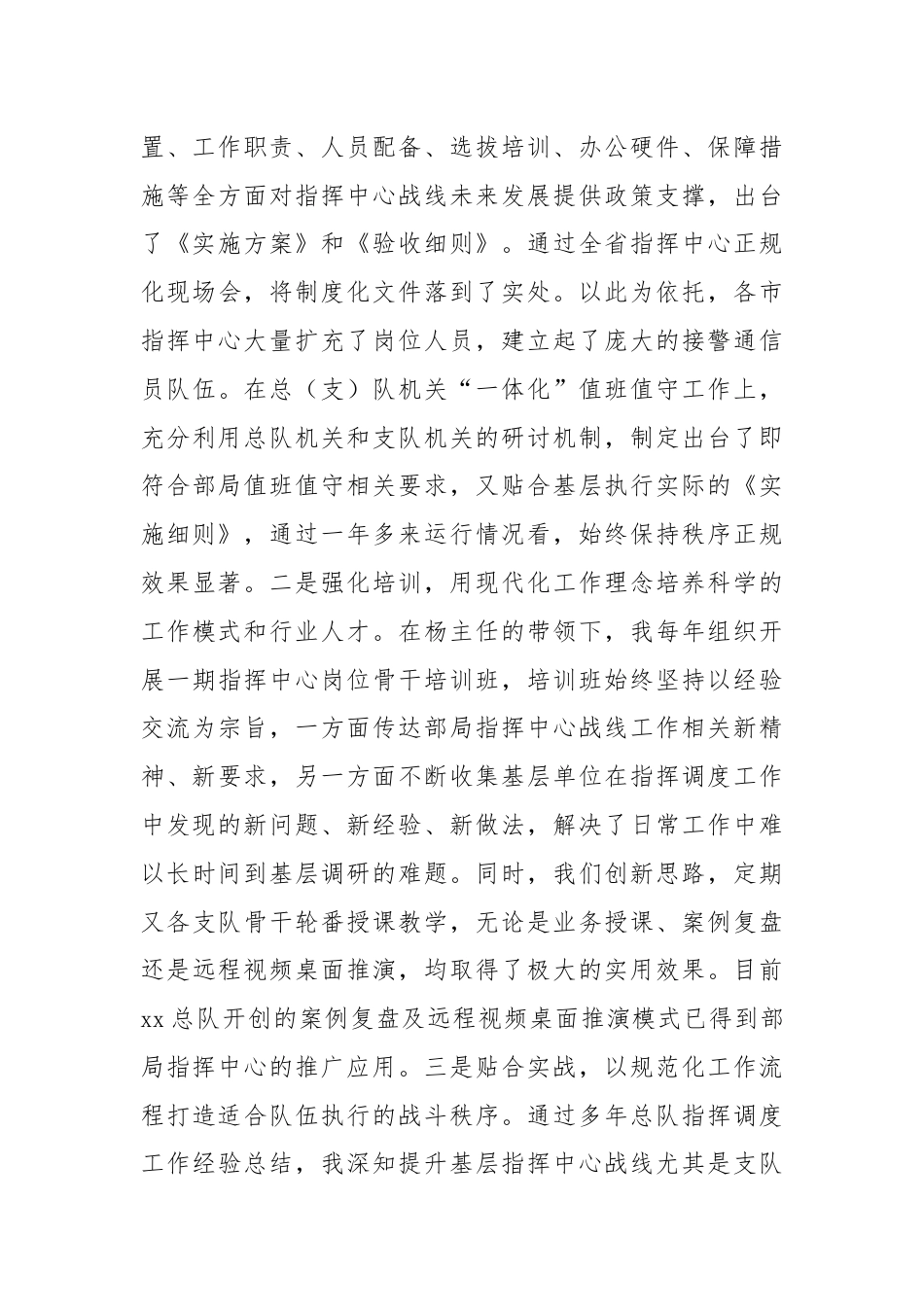 局机关干部述职述责述廉报告.docx_第2页