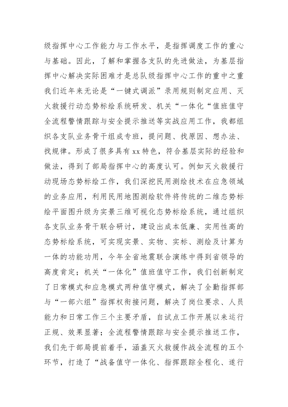 局机关干部述职述责述廉报告.docx_第3页