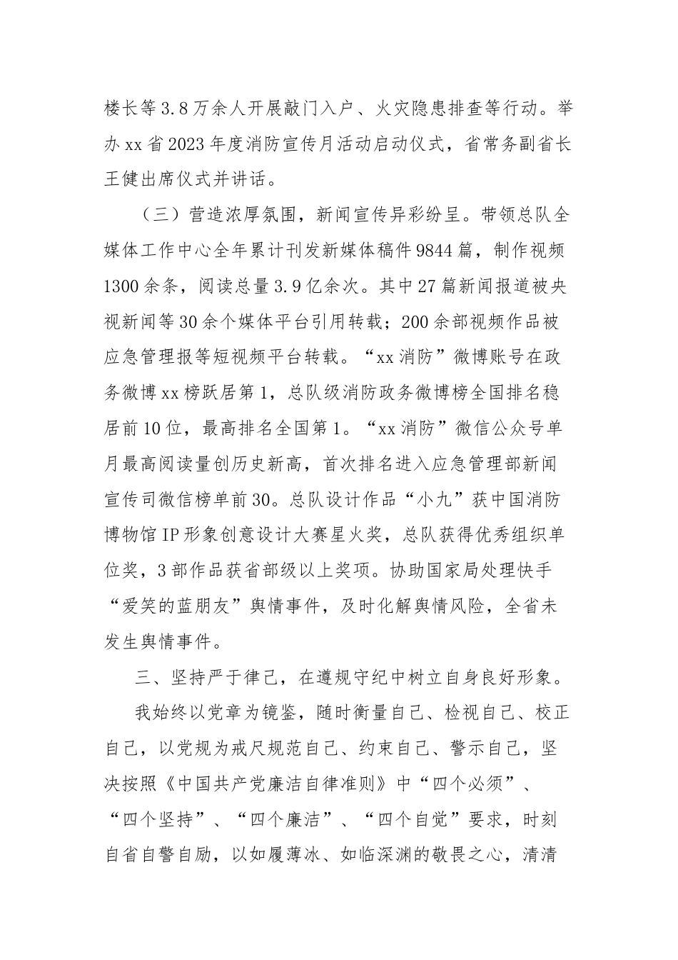 媒体中心领导干部个人自身建设和履职情况报告.docx_第3页