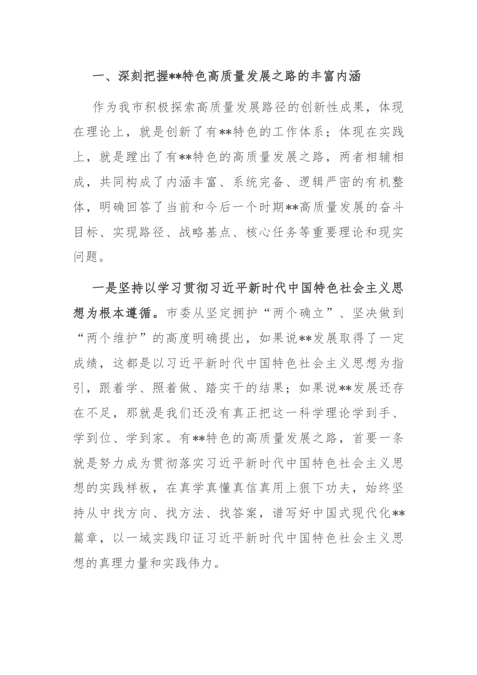 市委副书记在全市县处级领导干部专题读书班上的辅导报告.docx_第2页