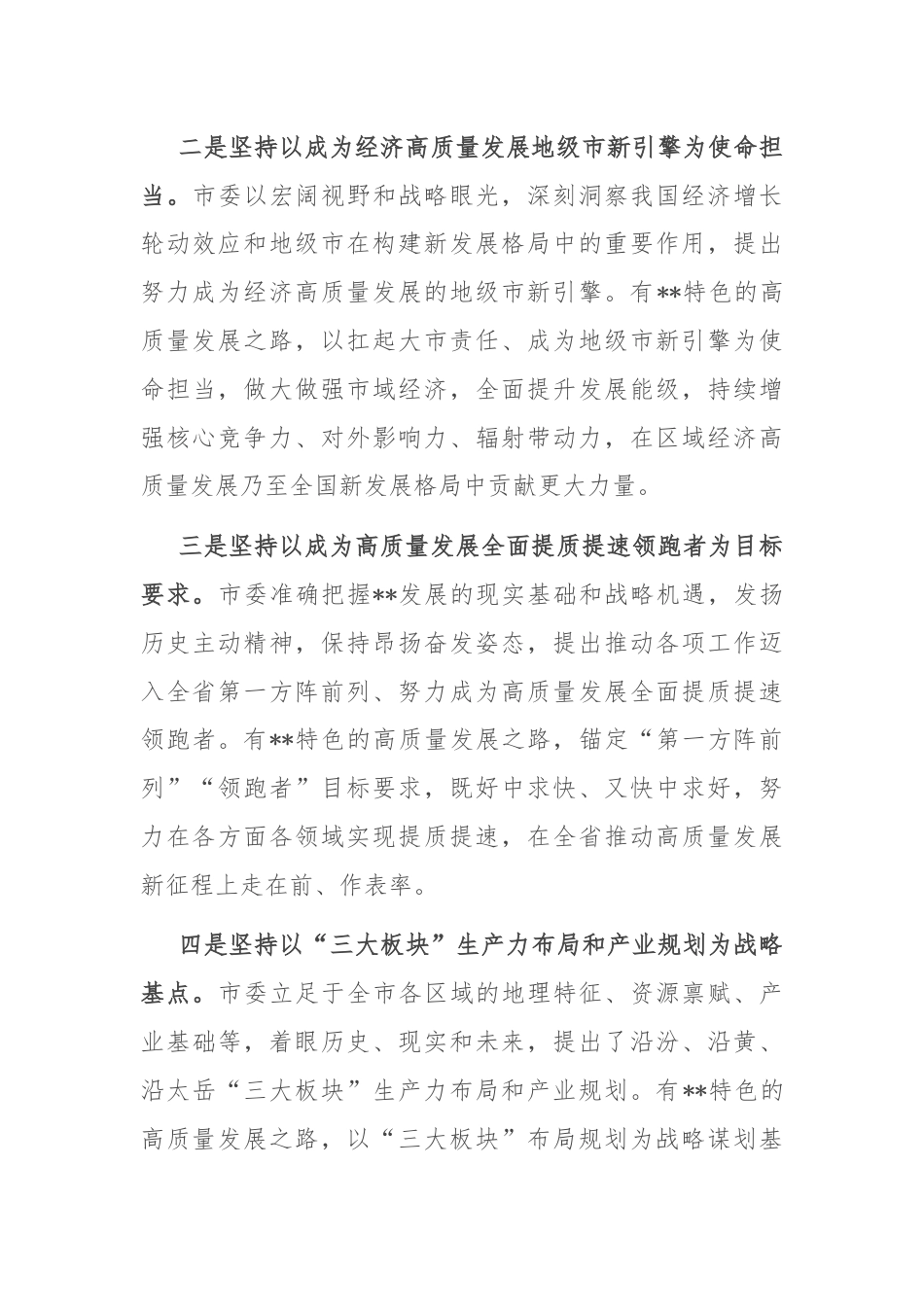 市委副书记在全市县处级领导干部专题读书班上的辅导报告.docx_第3页