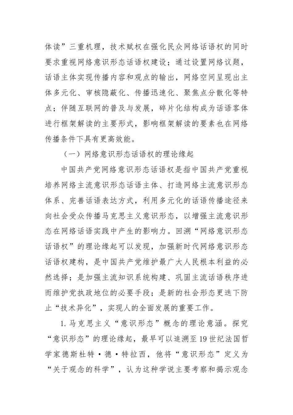 网络意识形态专题党课报告.docx_第2页