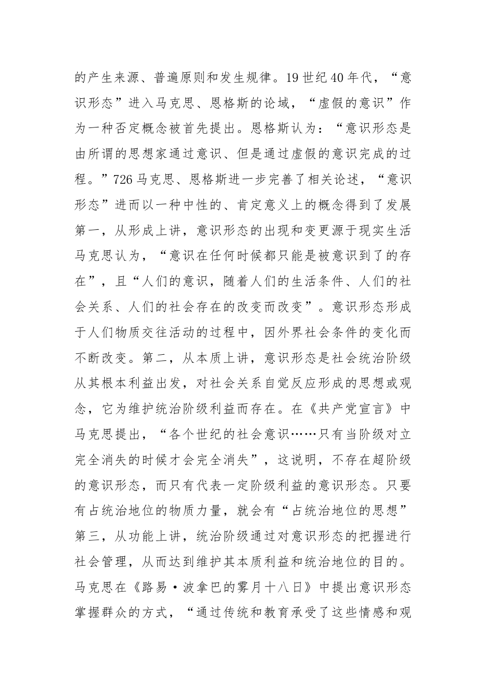 网络意识形态专题党课报告.docx_第3页