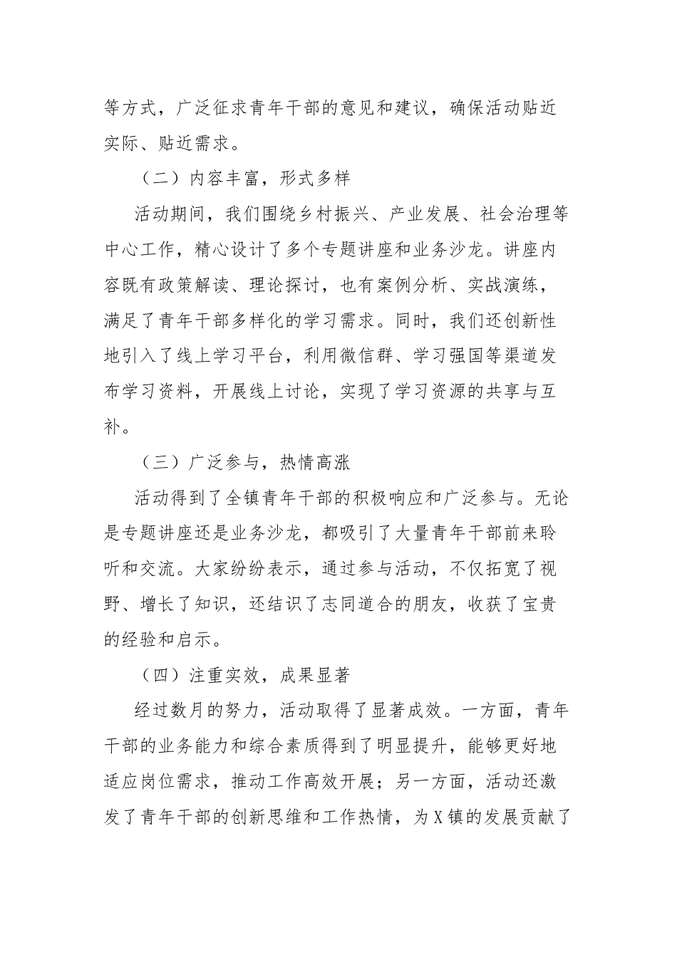 镇“青年干部讲业务”知识讲堂活动总结报告.docx_第2页